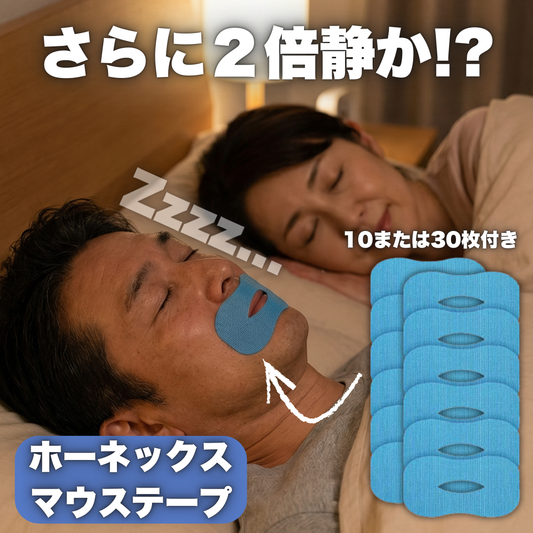 ホーネックス - マウステープ